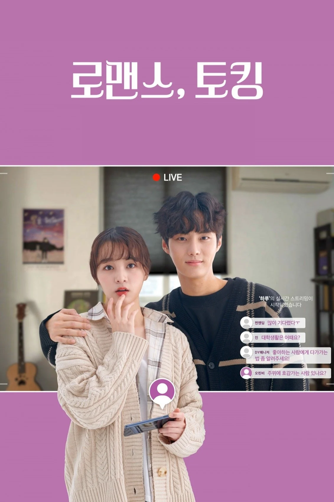 Lãng Mạn, Trò Chuyện