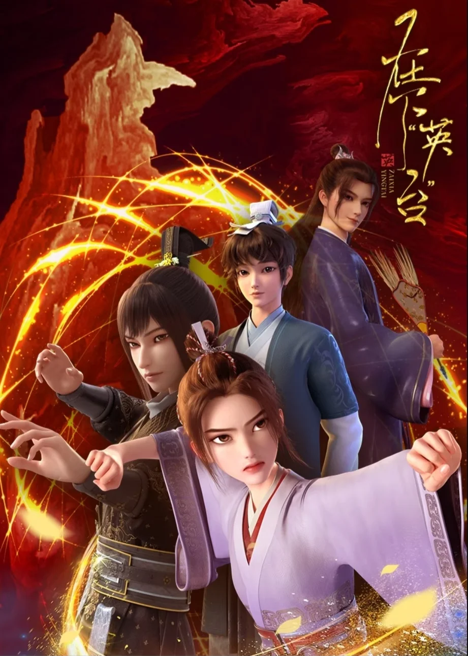 Tại Hạ Anh Đài